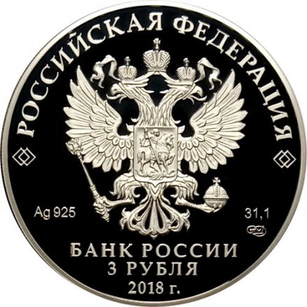 Монета Россия 3 рубля 2018 год - Собор Святого равноапостольного князя Владимира, г. Севастополь