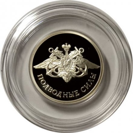 Монета Россия 1 рубль 2006 год - Подводные силы ВМФ - Эмблема