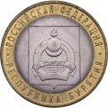 Монета Россия 10 рублей 2011 год - Республика Бурятия