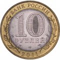 Монета Россия 10 рублей 2011 год - Республика Бурятия