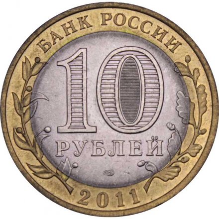 Монета Россия 10 рублей 2011 год - Республика Бурятия