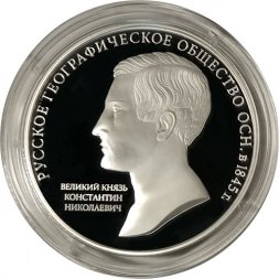 Россия 3 рубля 2015 год - 170 лет Русскому географическому обществу
