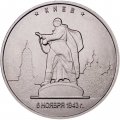 Монета Россия 5 рублей 2016 год - Освобождение Киева