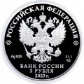 Россия 3 рубля 2025 год - X Восточный экономический форум