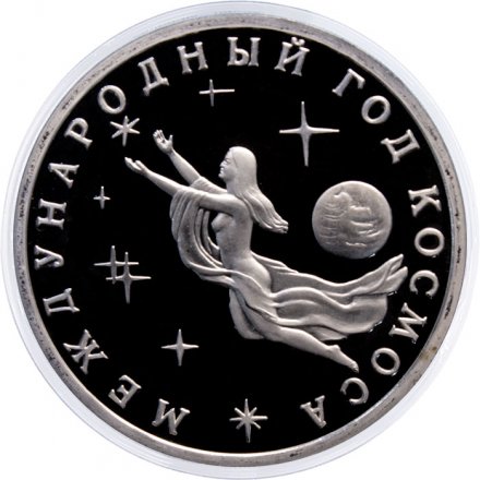 Монета Россия 3 рубля 1992 год - Международный год Космоса (Proof)