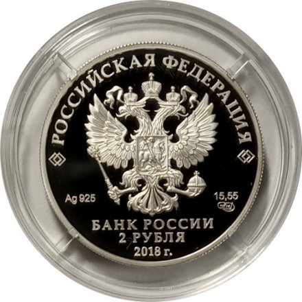 Монета Россия 2 рубля 2018 год - Писатель А.И. Солженицын, к 100-летию со дня рождения