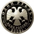 Монета Россия 1 рубль 2006 год - 	Вооруженные Силы РФ - ВДВ, Эмблема
