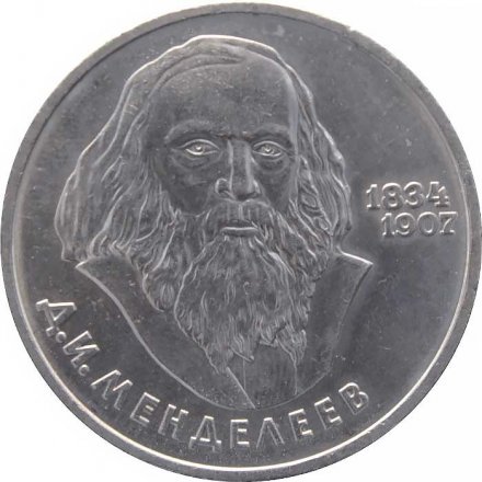 Монета СССР 1 рубль 1984 год - 150 лет со дня рождения Д. И. Менделеева