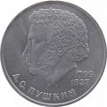 Монета СССР 1 рубль 1984 год - 185 лет со дня рождения А.С. Пушкина
