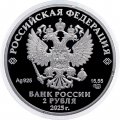 Россия 2 рубля 2025 год - Герои Великой Отечественной войны - Л.А. Говоров