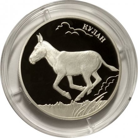 Монета Россия 2 рубля 2014 год - Красная книга. Кулан