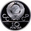 Монета СССР 10 рублей 1977 год - Олимпиада 1980. Москва (Proof, ЛМД)