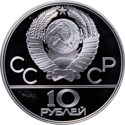 Монета СССР 10 рублей 1977 год - Олимпиада 1980. Москва (Proof, ЛМД)