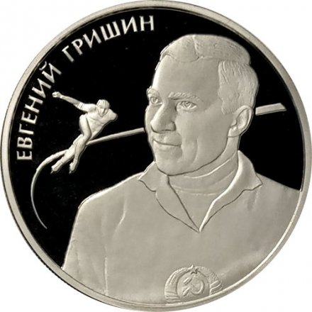 Монета Конькобежный спорт. Гришин Е.Р. - 2 рубля - ММД - 2012 год