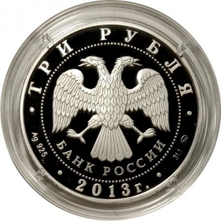 Монета Самбо - 3 рубля - ММД - 2013 год