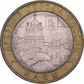 Монета Россия 10 рублей 2011 год - Елец (биметалл)