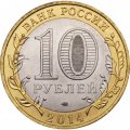 Монета Россия 10 рублей 2014 год - Тюменская область