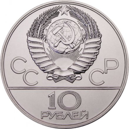 Монета СССР 10 рублей 1977 год - Олимпиада 1980. Москва (UNC, ЛМД)