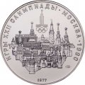Монета СССР 10 рублей 1977 год - Олимпиада 1980. Москва (UNC, ЛМД)