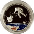 Монета Россия 3 рубля 2015 год - 50 лет со дня первого выхода человека в космос (цветная)
