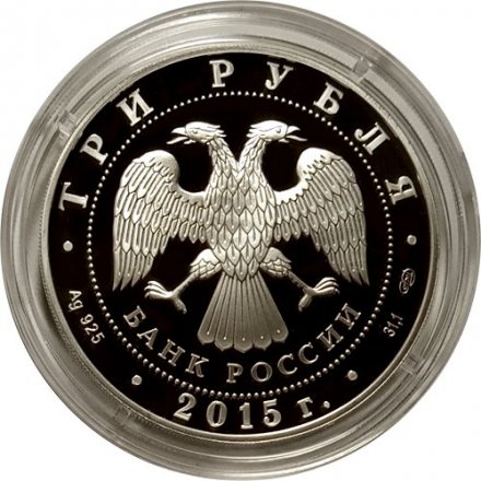 Монета Россия 3 рубля 2015 год - 50 лет со дня первого выхода человека в космос (цветная)