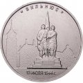 Монета Россия 5 рублей 2016 год - Освобождение Вильнюса