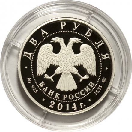 Монета Россия 2 рубля 2014 год - Красная книга. Сом Солдатова