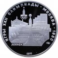 Монета СССР 5 рублей 1977 год - Олимпиада 1980. Минск (Proof, ЛМД)