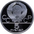 Монета СССР 5 рублей 1977 год - Олимпиада 1980. Минск (Proof, ЛМД)