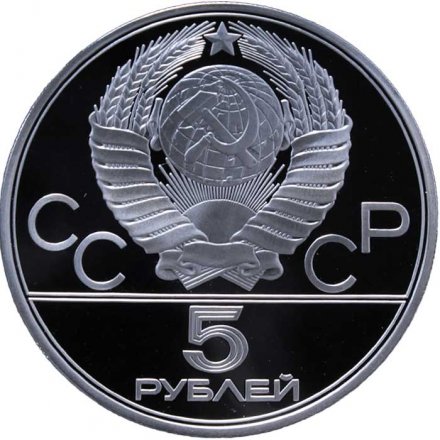 Монета СССР 5 рублей 1977 год - Олимпиада 1980. Минск (Proof, ЛМД)