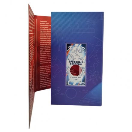 Альбом для 25-рублевых монет - Российский спорт - 5 ячеек (пустой)