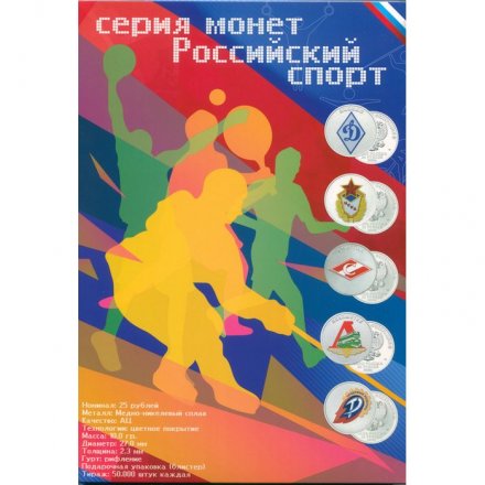 Альбом для 25-рублевых монет - Российский спорт - 5 ячеек (пустой)