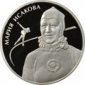 Монета Конькобежный спорт. Исакова М.Г. - 2 рубля - ММД - 2012 год