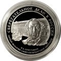 Монета Сберегательное дело в России - 3 рубля - ММД - 2006 год