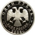 Монета Россия 1 рубль 2006 год - Вооруженные Силы РФ - ВДВ, Высадка десанта