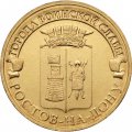 Монета Россия 10 рублей 2012 год - Ростов на Дону