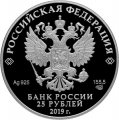 Россия 25 рублей 2019 год - Свято-Троицкий Макарьевский Желтоводский монастырь, Нижегородская обл.