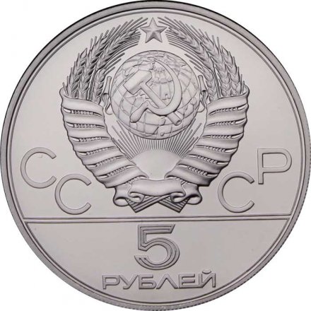 Монета СССР 5 рублей 1978 год - Олимпиада 1980. Конный спорт (UNC, ЛМД)