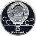 Монета СССР 5 рублей 1977 год - Олимпиада 1980. Ленинград (Proof, ММД)