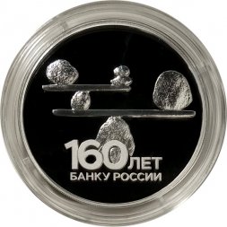 Россия 3 рубля 2020 год - 160-летие Банка России (Камни)