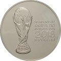 Монета Россия 3 рубля 2018 год - Эмблема кубка FIFA 2018