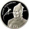 Монета Конькобежный спорт. Скобликова Л.П. - 2 рубля - ММД - 2012 год
