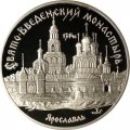 Монета Свято-Введенский монастырь в Ярославле - 3 рубля - ММД - 1997 год
