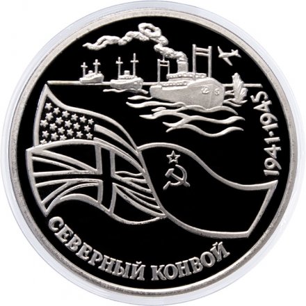 Монета Россия 3 рубля 1992 год - Северный конвой