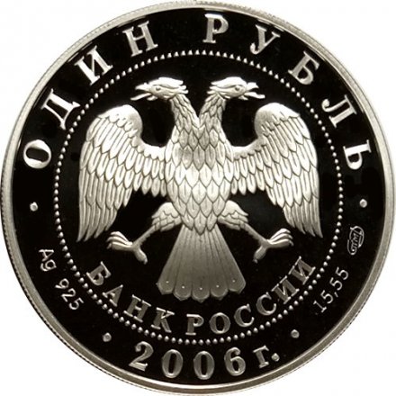 Монета Россия 1 рубль 2006 год - Красная Книга. Дзерен