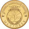 Монета Россия 10 рублей 2011 год - Малгобек