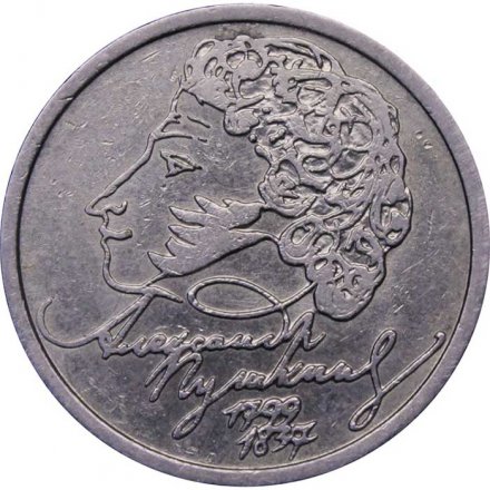 Монета Россия 1 рубль 1999 год - Пушкин А.С (ММД)