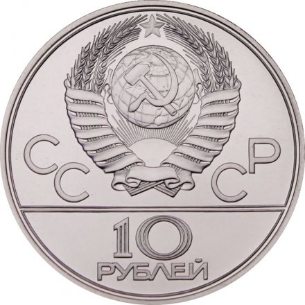 Монета СССР 10 рублей 1977 год - Олимпиада 1980. Эмблема (UNC, ЛМД)