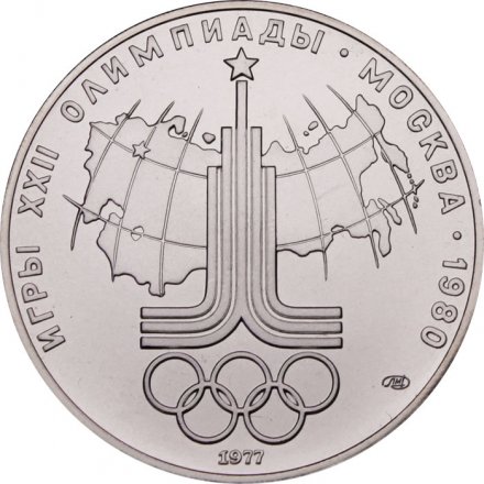 Монета СССР 10 рублей 1977 год - Олимпиада 1980. Эмблема (UNC, ЛМД)