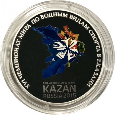 Монета Россия 3 рубля 2015 год - XVI чемпионат мира по водным видам спорта в Казани